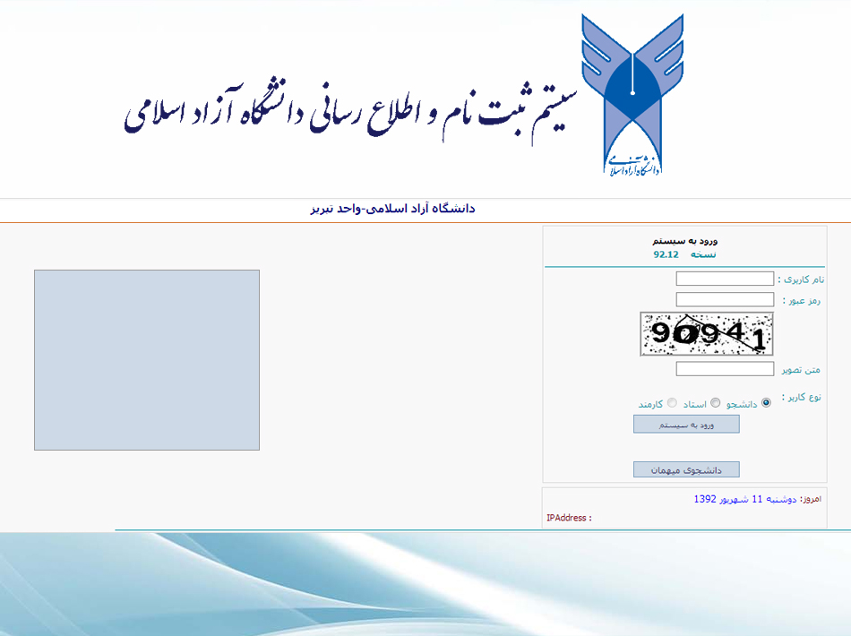 تصویر آخرین بروزرسانی سامانه دانشگاه آزاد تبریز